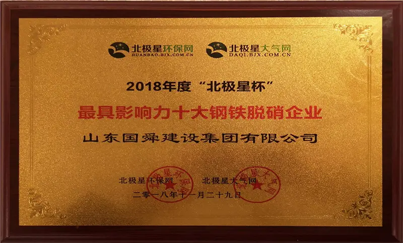 Top Ten Most Influential Steel Denitrification Enterprises.jpg Top Ten Most Influential Steel Denitrification Enterprises.jpg