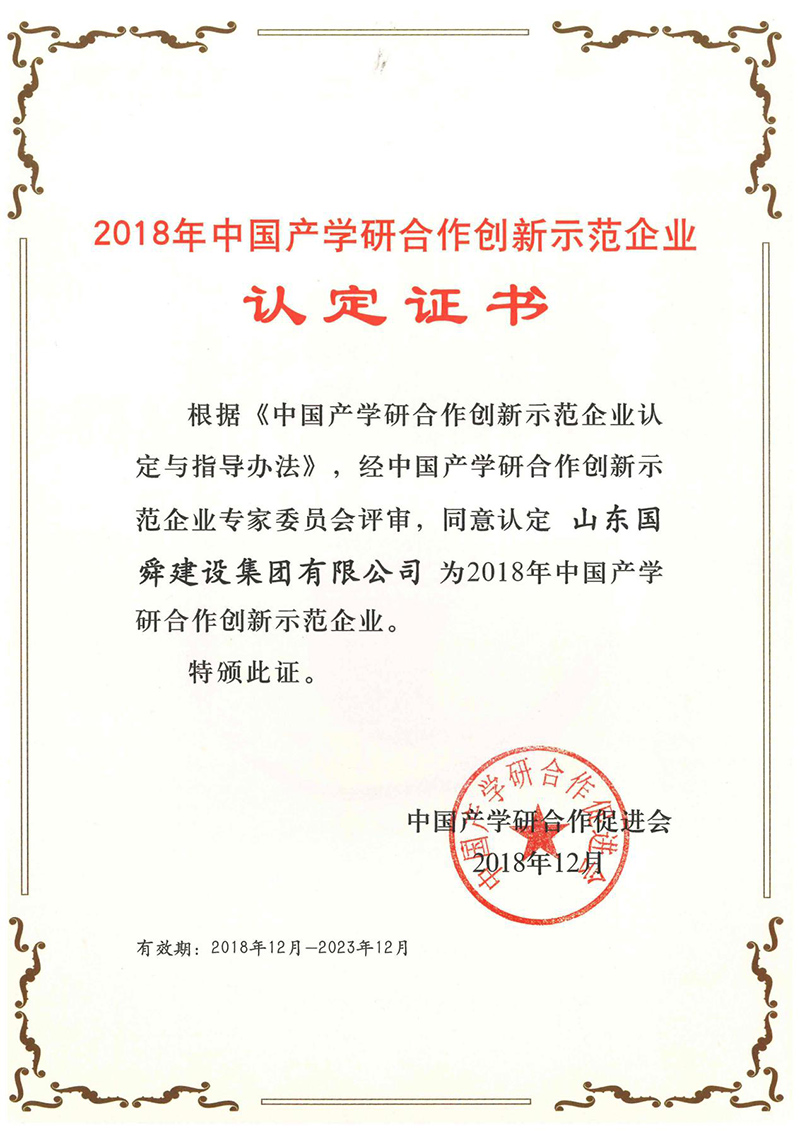 China Industry-University-Research Cooperative Innovation Demonstration Enterprise.jpg China Industry-University-Research Cooperative Innovation Demonstration Enterprise.jpg