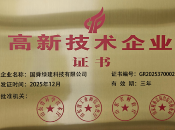 The company has been awarded the title of "High tech Enterprise"!