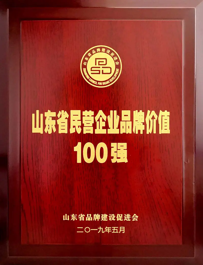 Top 100 Brand Value of Private Enterprises in Shandong Province.jpg Top 100 Brand Value of Private Enterprises in Shandong Province.jpg