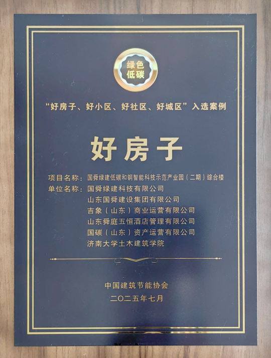 国順グリーンビルディングは、国家の 国順グリーンビルディングは、国家の