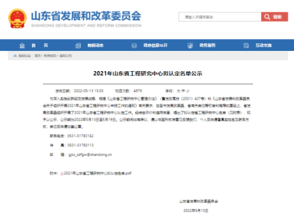 Guoshun Gruppe wurde erfolgreich als Shandong Engineering Research Center zugelassen