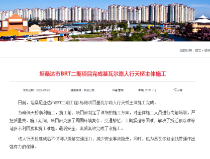 Das Tanzanda BRT-Phase-II-Projekt hat den Hauptbau der Fußgängerüberführung der Kiwar Road abgeschlossen