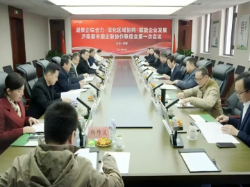 etro Area Enterprise Collaboration Meeting Held at Guoshun Zero-Carbon Industrial Community