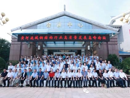 Das Hochqualitätsgipfelforum der Stahlbauindustrie im Gelben Flussbecken von Guoshun wurde erfolgreich in Jinan abgehalten