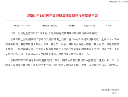 الانتهاء من رفع العارضة الفولاذية لجسر جسر بانديري للسكك الحديدية في مشروع BRT في تنزانيا