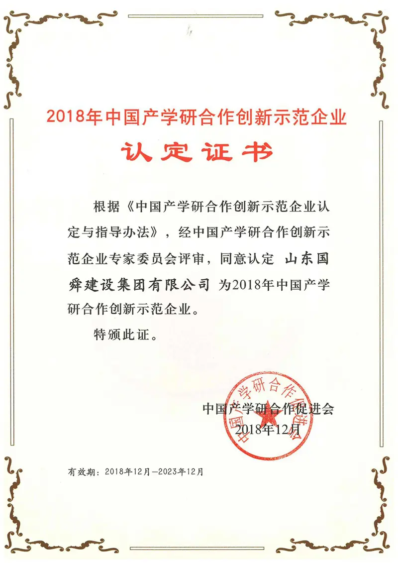 China Industry-University-Research Cooperative Innovation Demonstration Enterprise.jpg China Industry-University-Research Cooperative Innovation Demonstration Enterprise.jpg