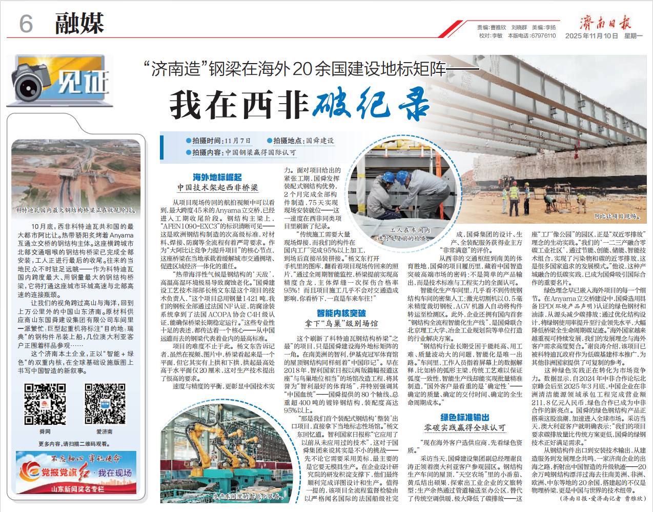 La tecnología china construye puentes en África Occidental La tecnología china construye puentes en África Occidental